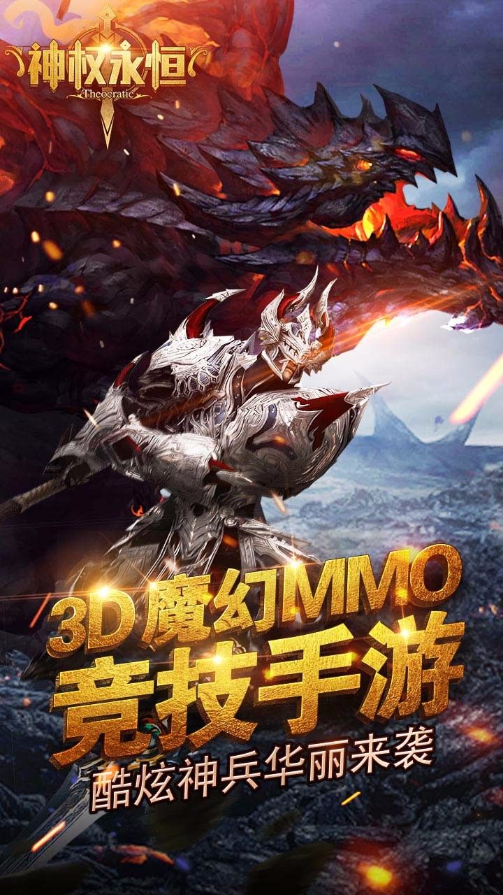 神权永恒手游BT版 游戏截图